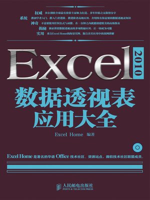 cover image of Excel 2010数据透视表应用大全